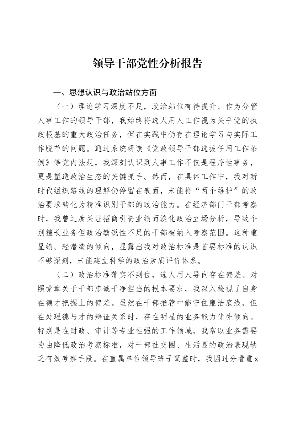 领导干部党性分析报告汇编（5篇）_第2页