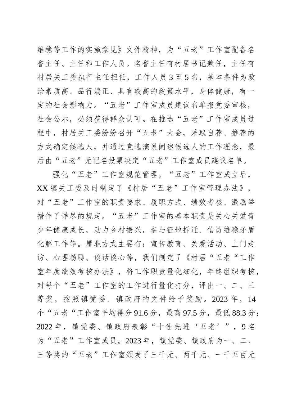 镇关工委推动“五老”工作室创新发展经验汇报_第2页