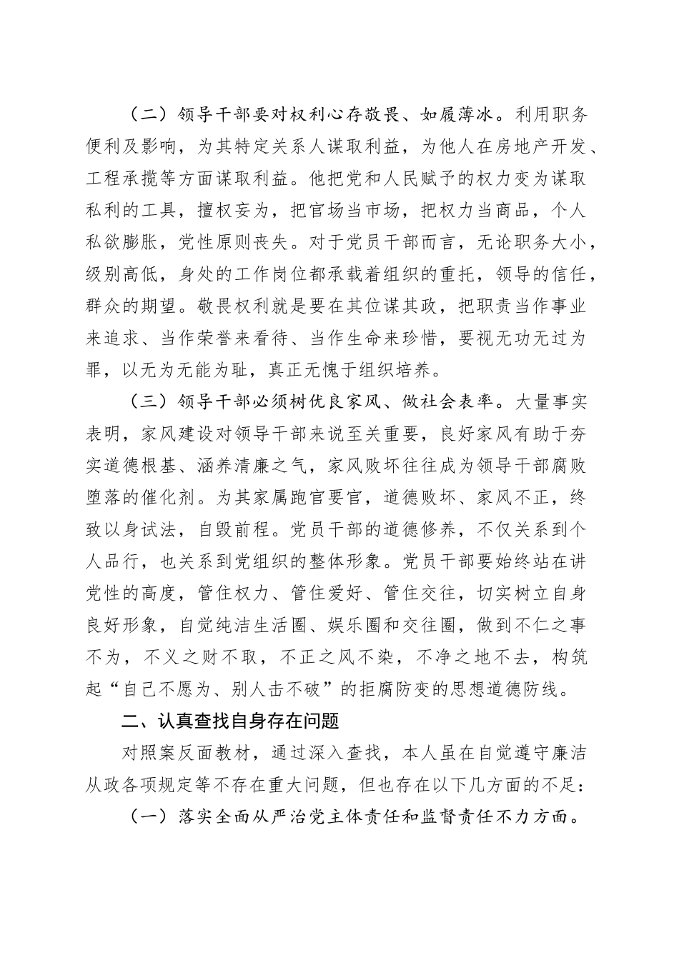 领导干部在2025年全县警示教育会上的交流发言_第2页