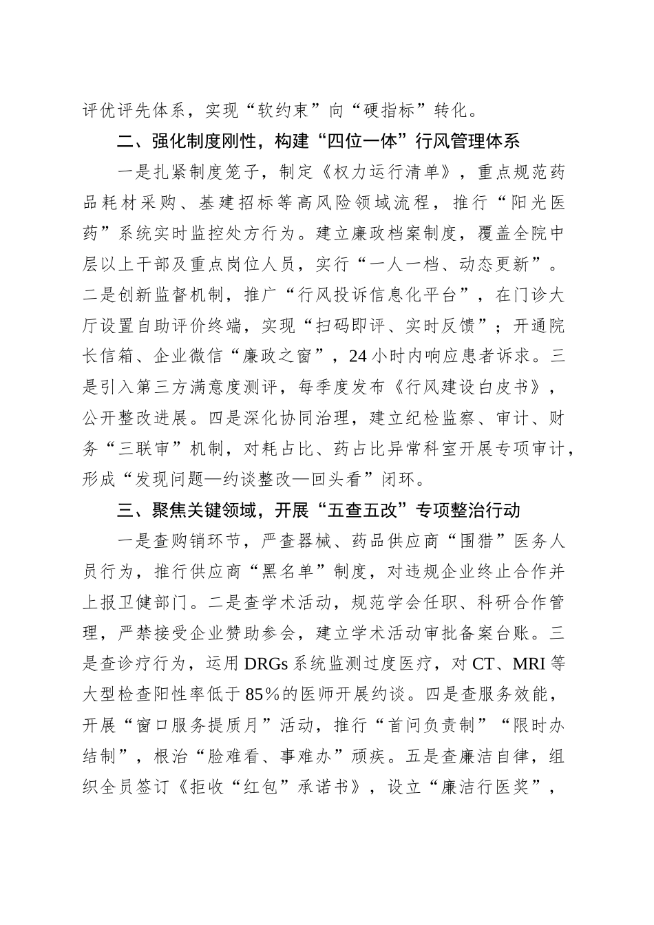 院长在医院作风建设推进会上的讲话_第2页