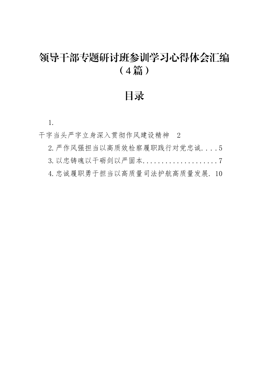 领导干部专题研讨班参训学习心得体会_第1页