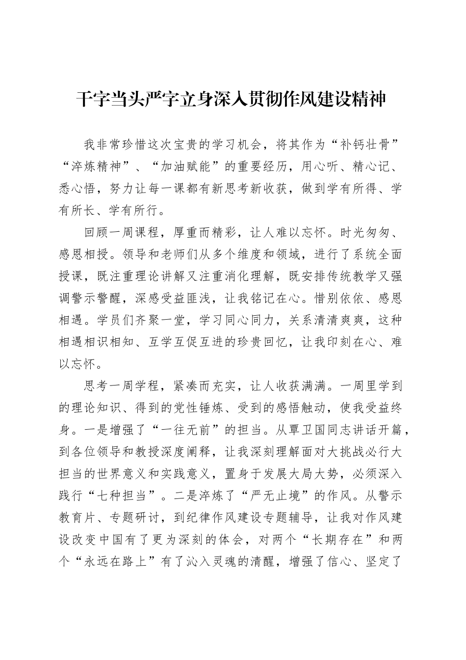 领导干部专题研讨班参训学习心得体会_第2页