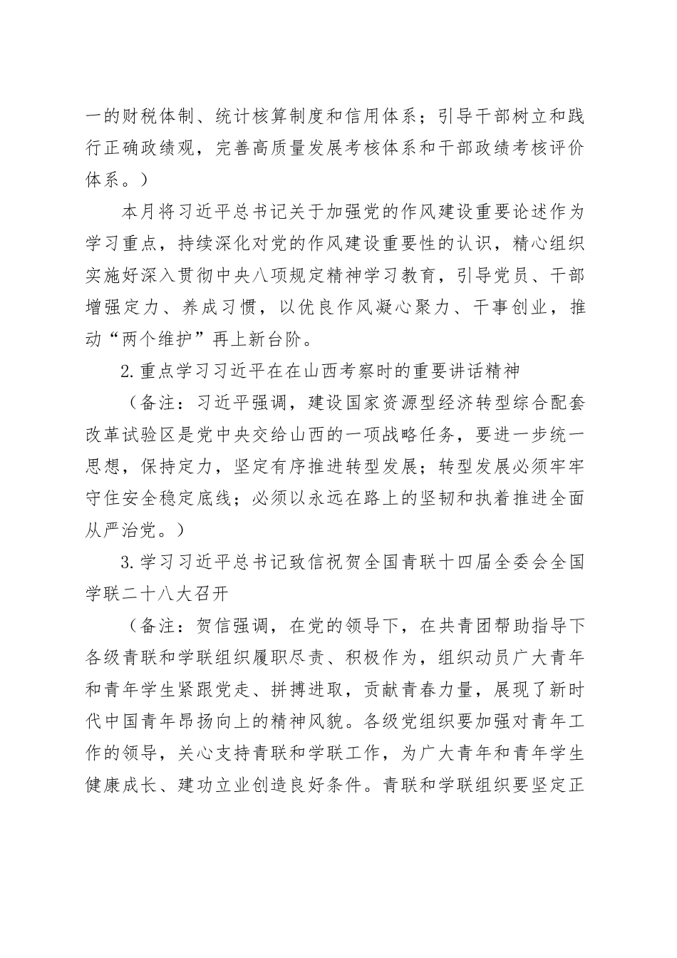 2025年7月党支部“三会一课”方案参考主题_第2页
