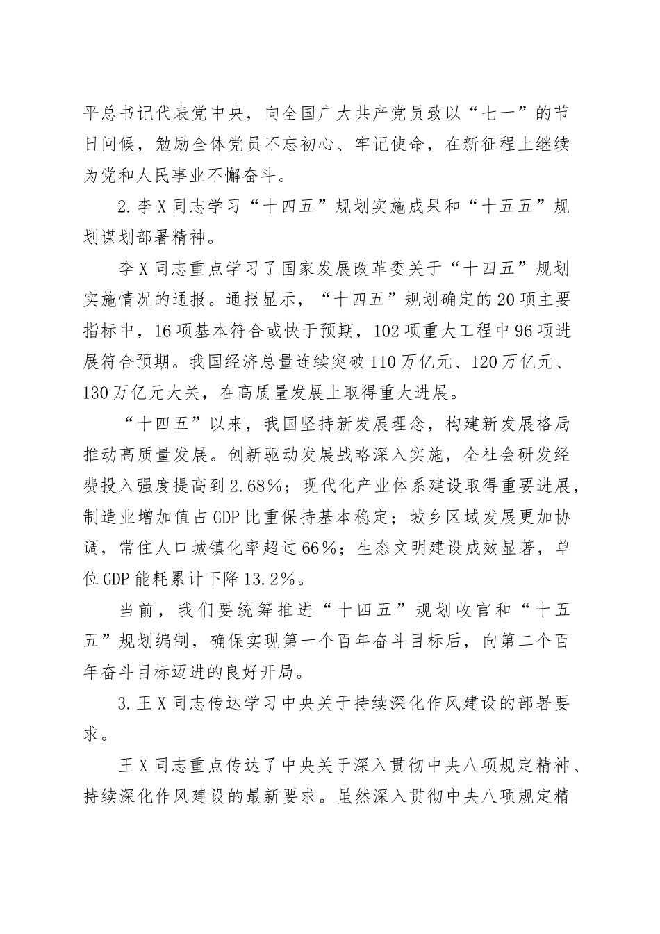 2025年7月党支部三会一课会议记录（详版）_第2页