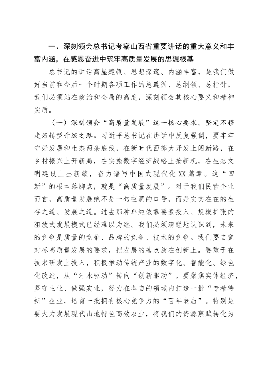 2025年《民营经济促进法》宣讲稿_第2页