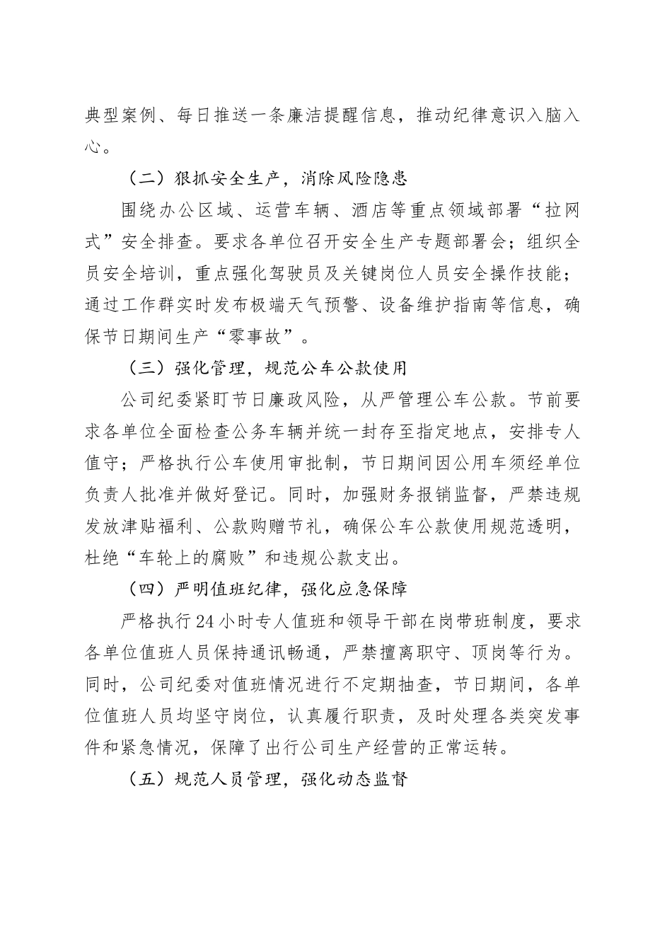 2025年“端午”节期间严明作风纪律工作情况汇报_第2页