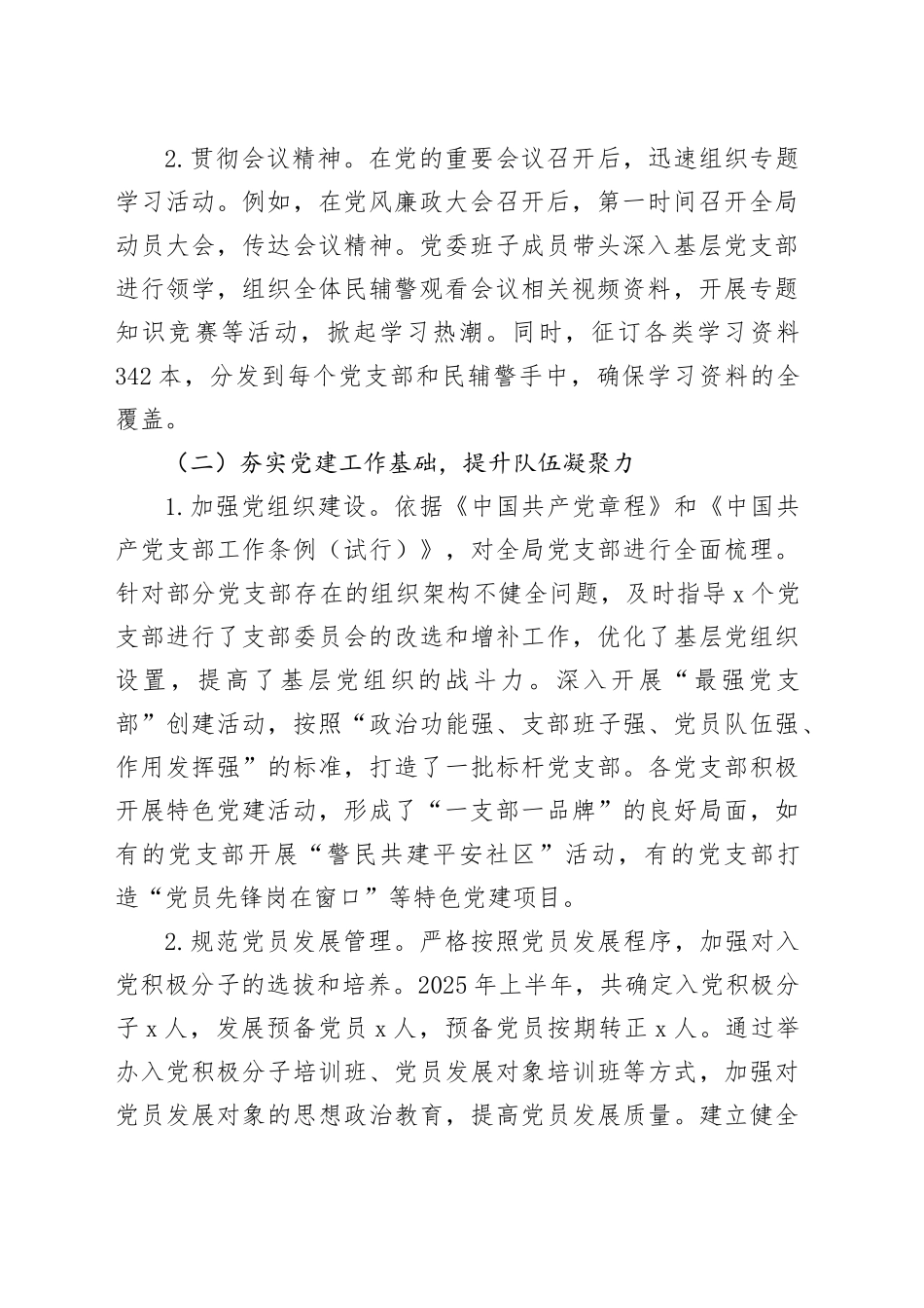 2025年上半年公安局班子成员履行全面从严管党治警主体责任情况报告_第2页