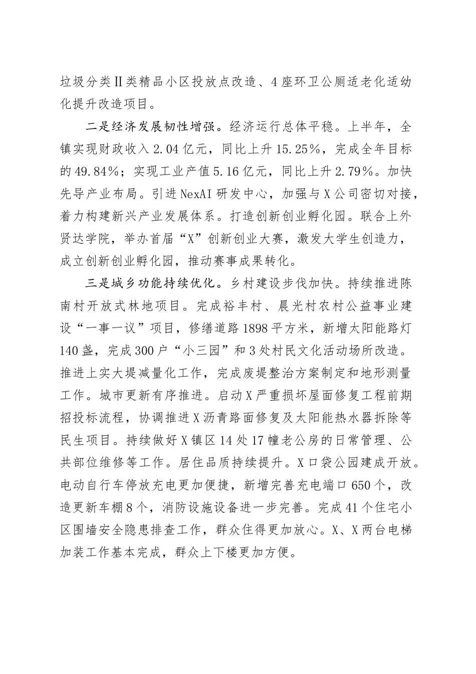 2025年上半年X镇政府工作报告_第2页