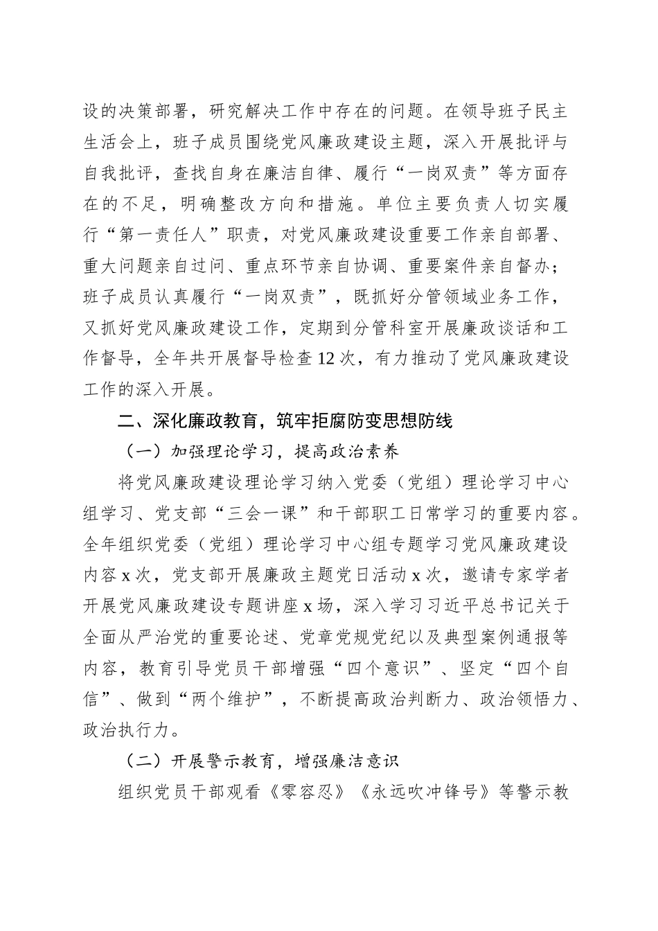 2025年上半年党风廉政建设工作汇报20250723_第2页