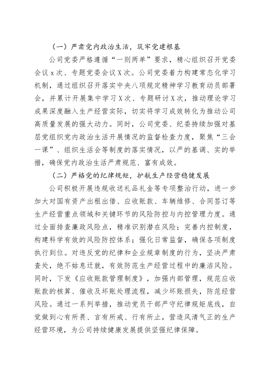 2025年上半年政治生态分析研判报告_第2页