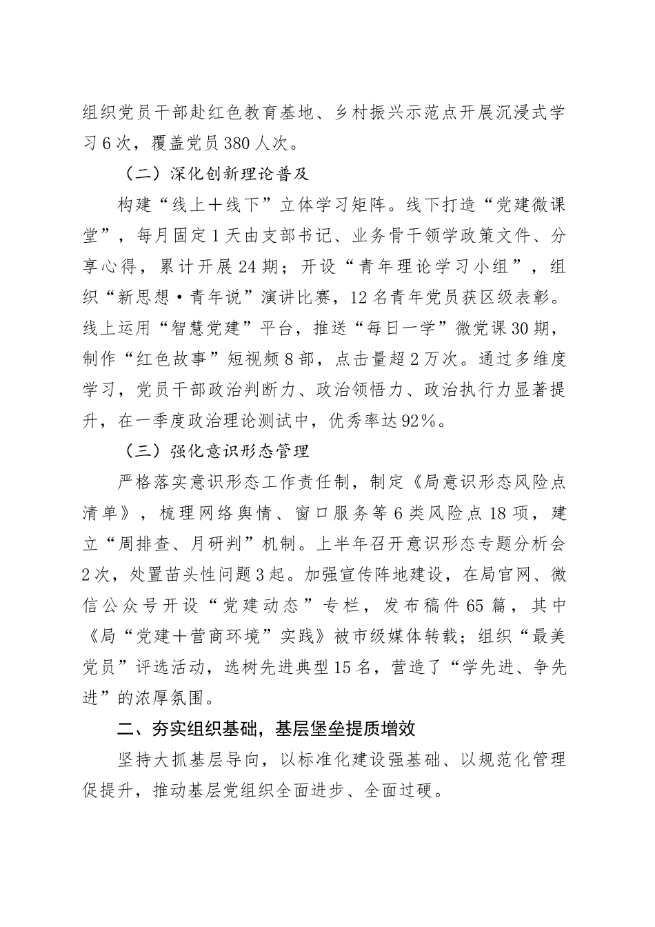 2025年上半年区局党建工作总结汇报_第2页