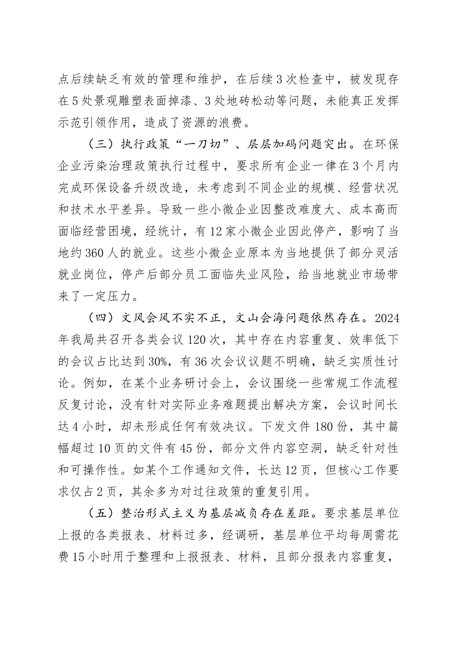 2025年作风建设对照检查问题清单及整改措施_第2页