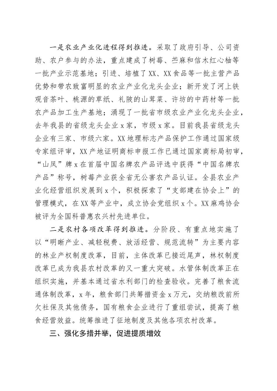 2025年县农村工作情况汇报_第2页