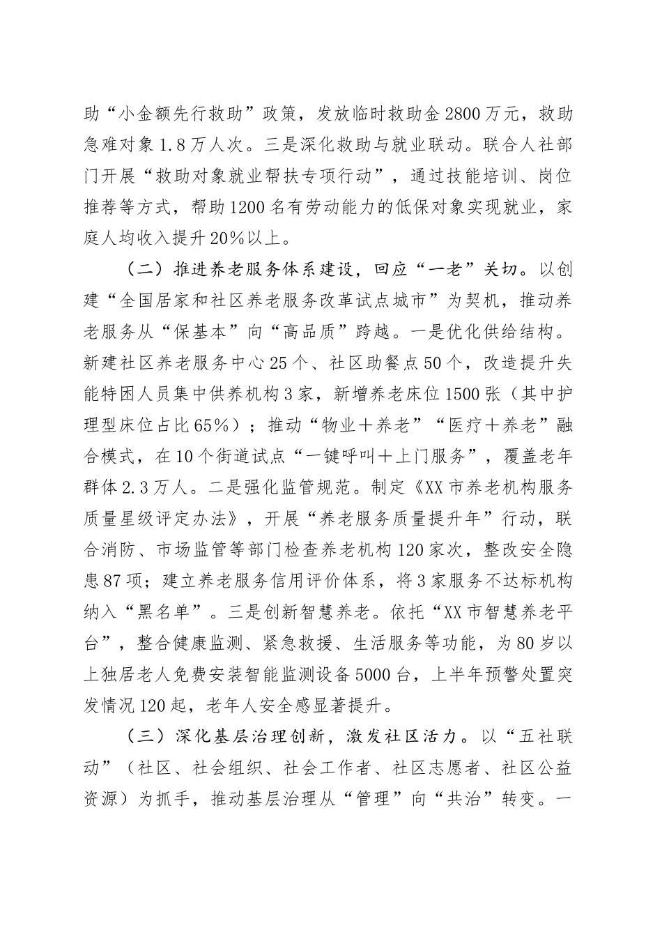 2025年上半年民政局领导干部“一岗双责”述职报告_第2页