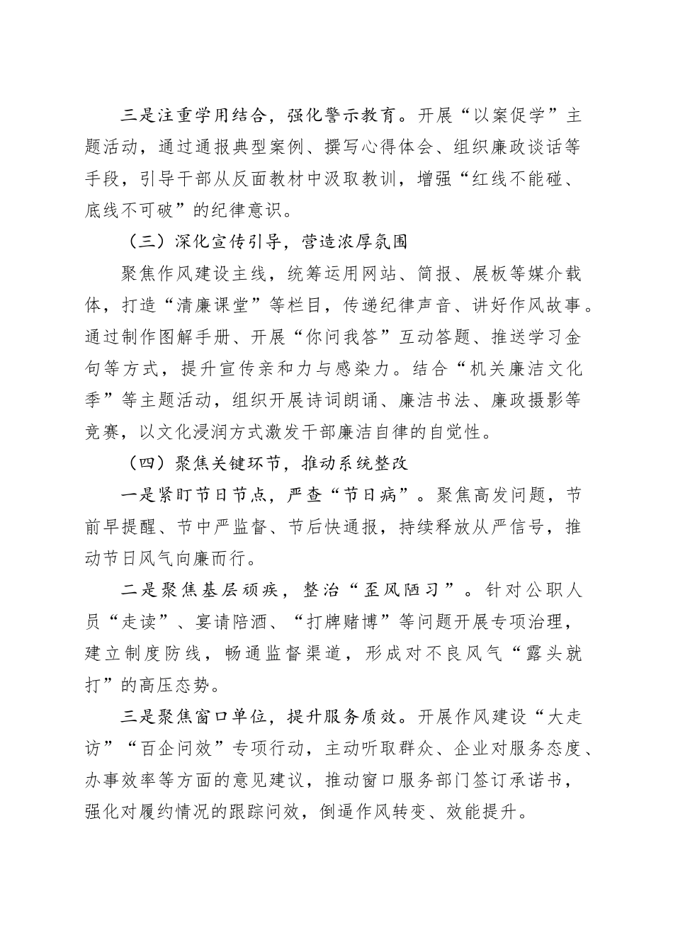 2025年学习教育“回头看”工作总结报告_第2页