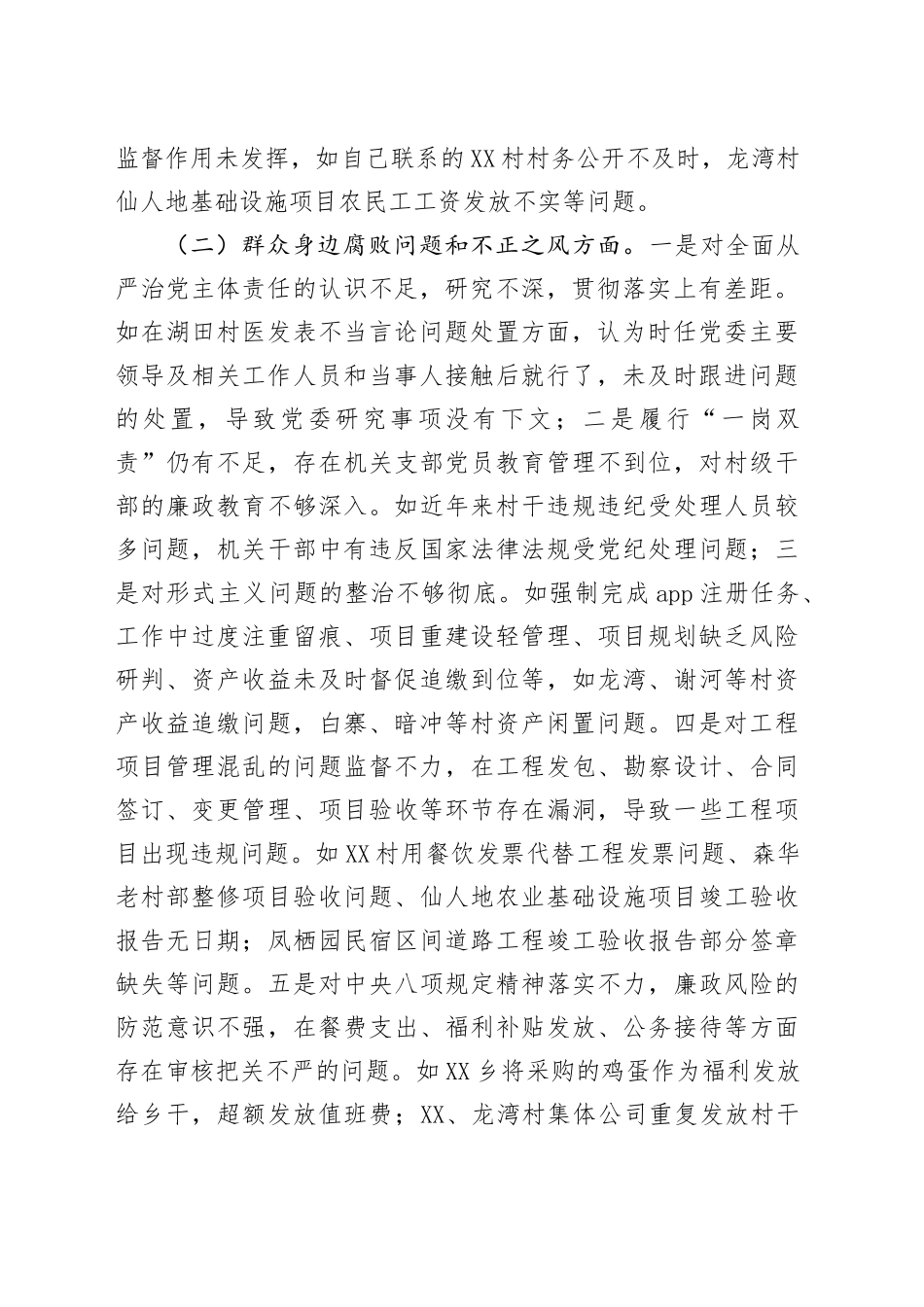 2025年乡党委副书记巡察整改专题民主生活会个人发言提纲_第2页