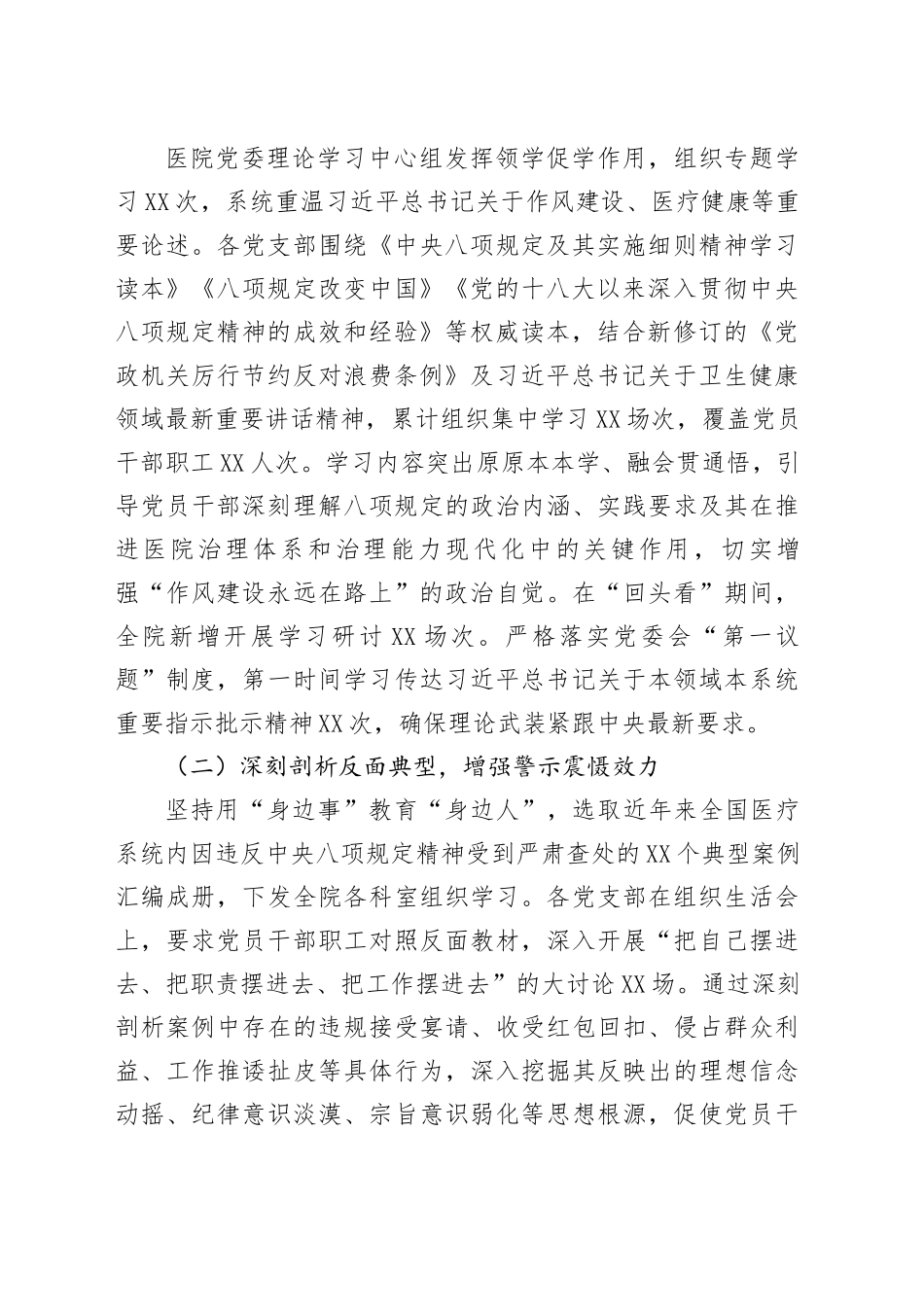 XX医院关于学习教育“回头看”情况报告_第2页
