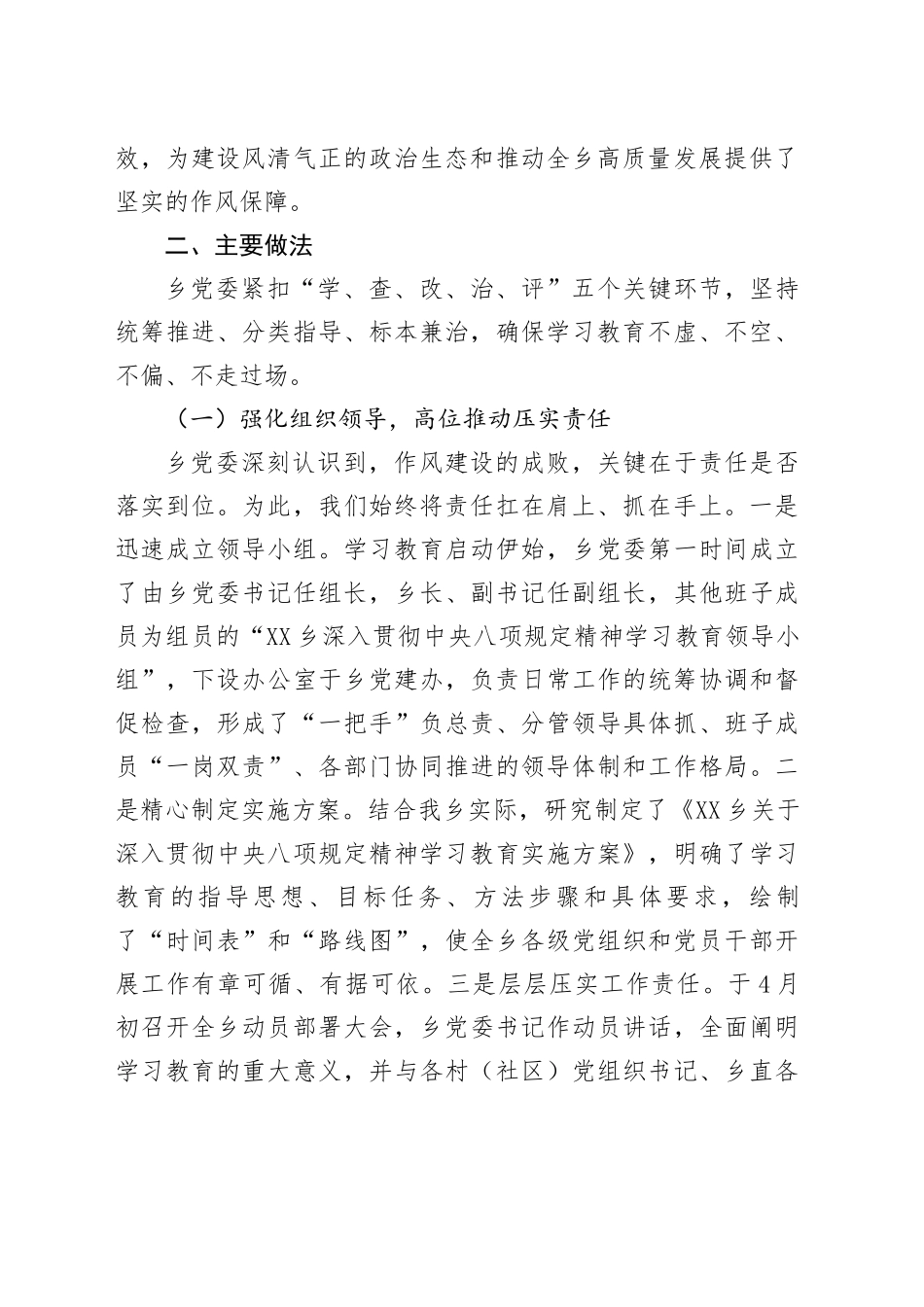 XX乡关于深入贯彻中央八项规定精神学习教育的总结评估报告_第2页