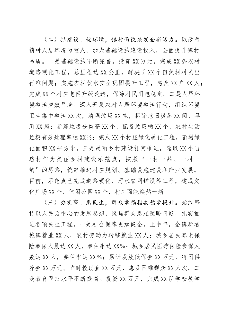XX乡镇街道街道2025年上半年度工作情况总结_第2页