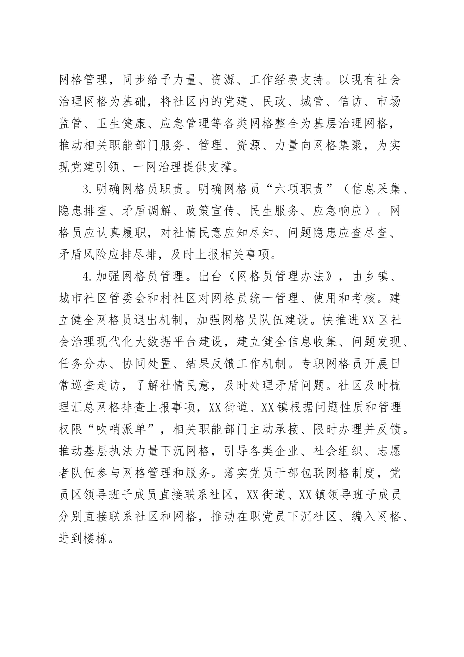 XX县党建引领网格化治理行动实施方案_第2页