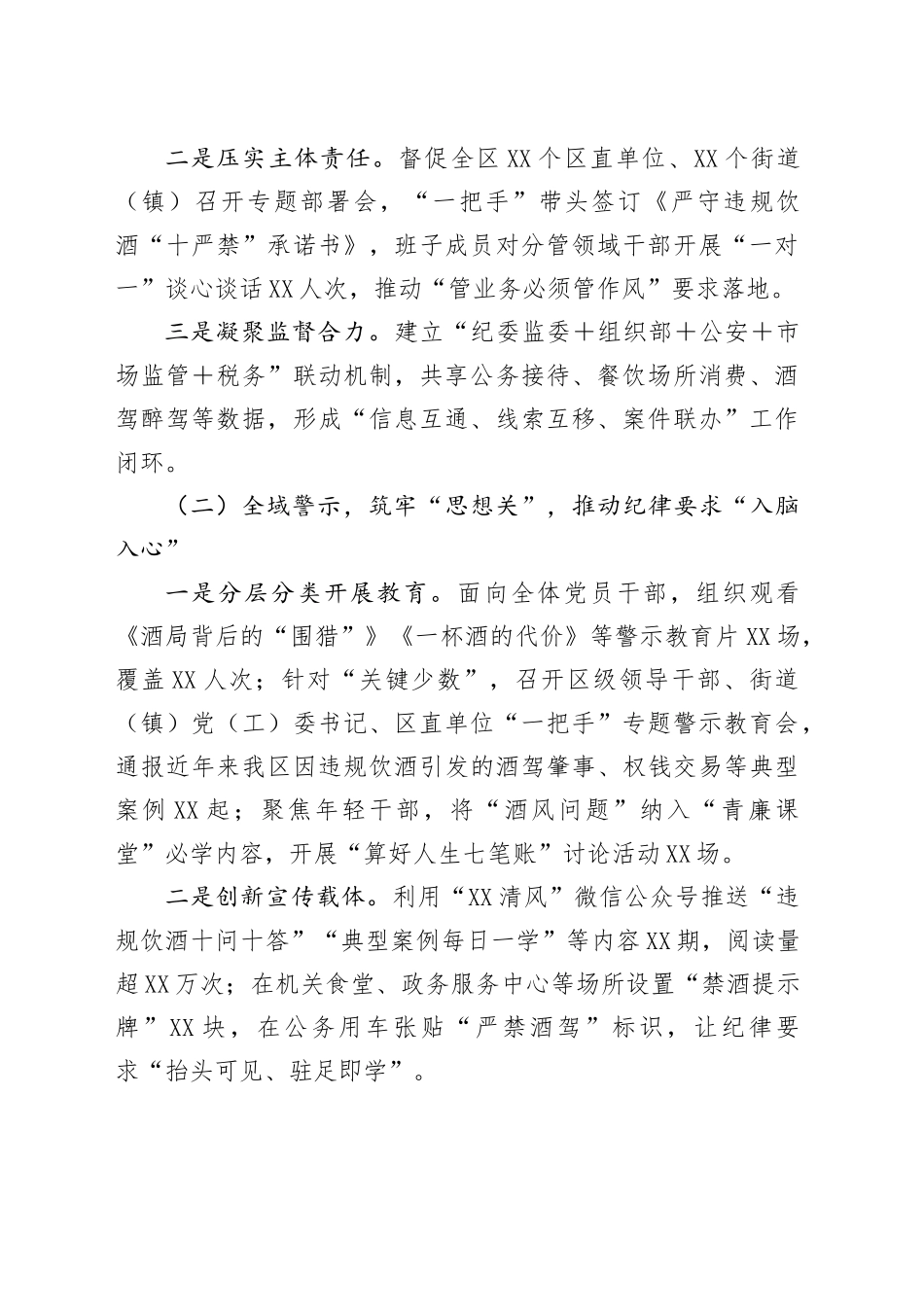 2025年区纪委监委集中纠治党员干部和公职人员违规饮酒问题工作汇报_第2页
