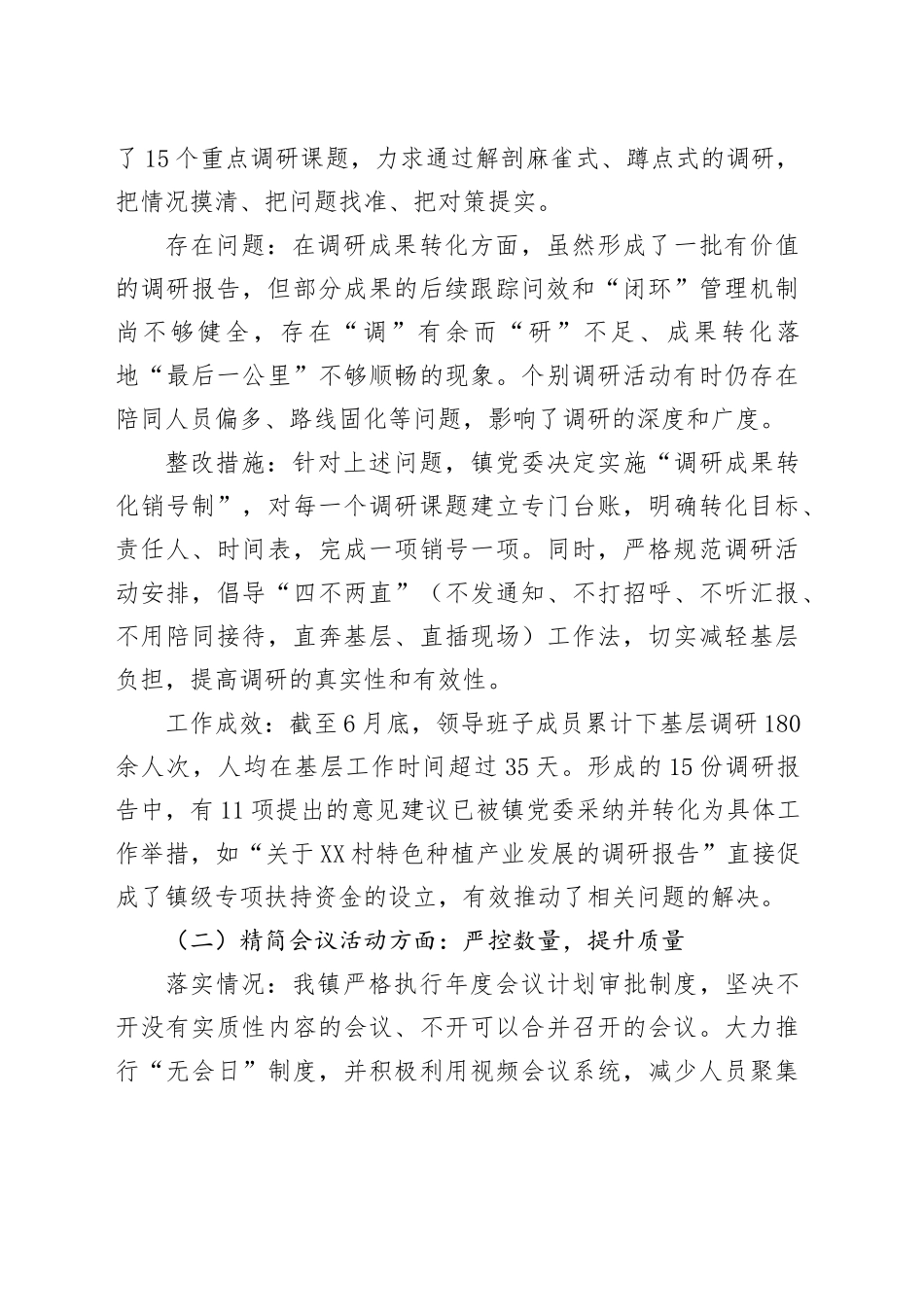 XX乡镇街道领导班子2025年上半年落实中央八项规定精神专项排查报告_第2页