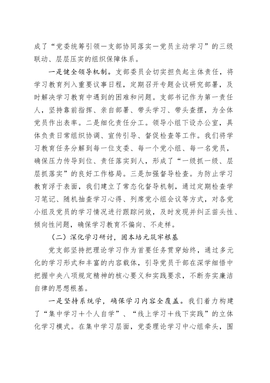 XX党支部深入开展贯彻落实中央八项规定精神学习教育的工作总结_第2页