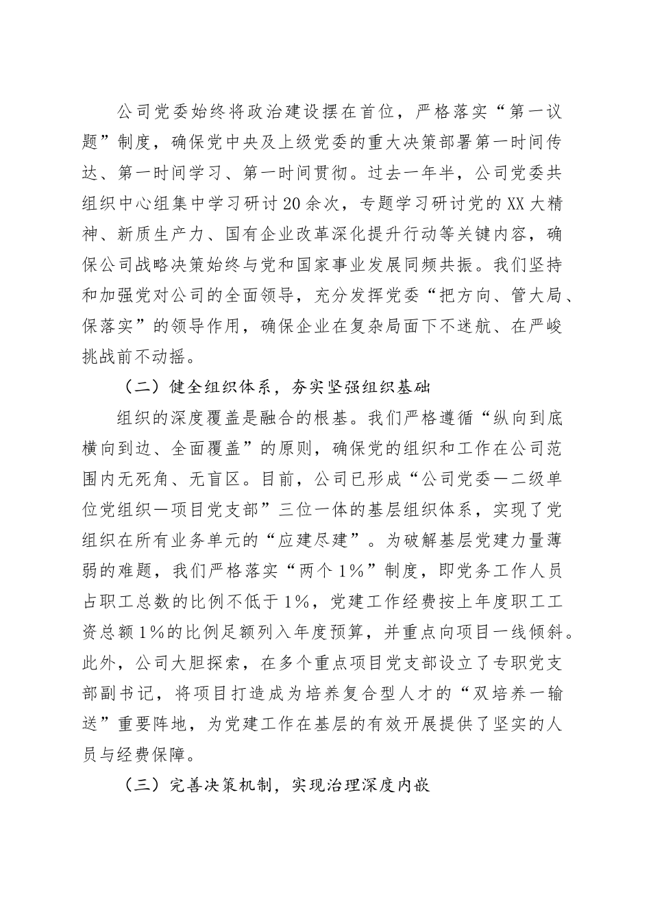 XX公司关于深化党建与生产经营融合工作情况报告_第2页