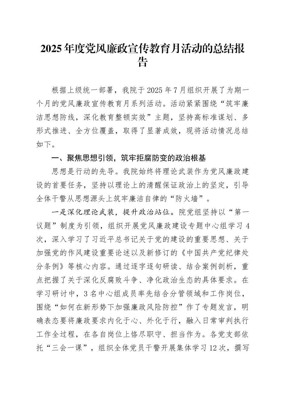 2025年度党风廉政宣传教育月活动的总结报告_第1页