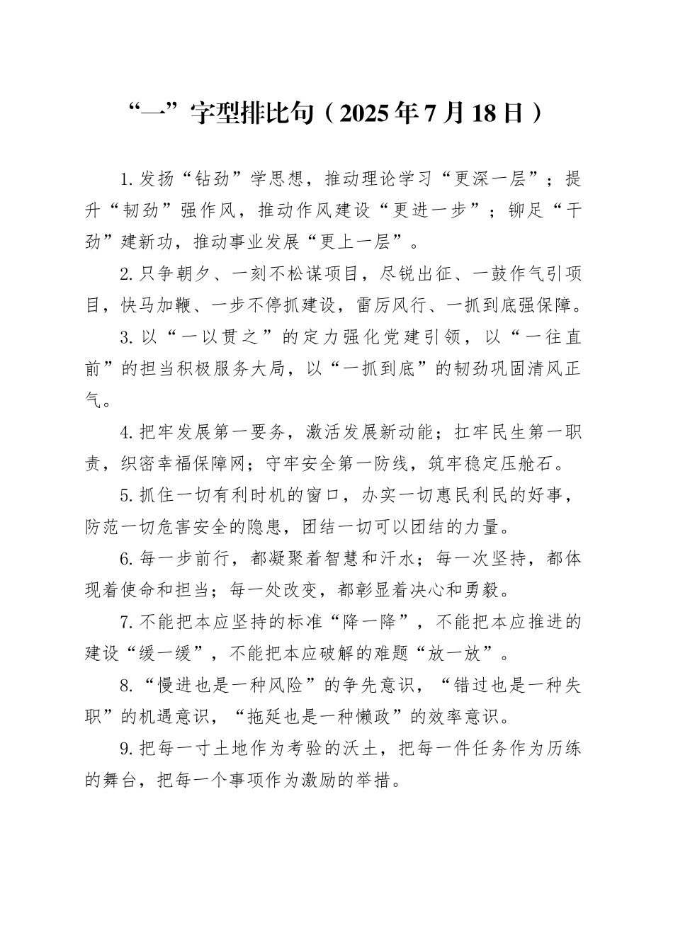 “一”字型排比句（2025年7月18日）_第1页