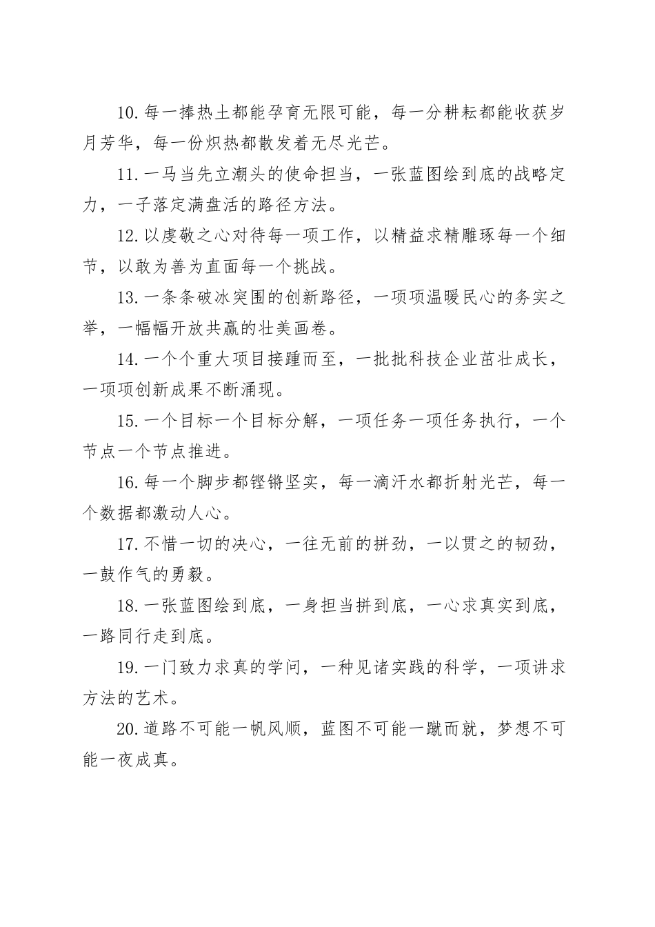 “一”字型排比句（2025年7月18日）_第2页