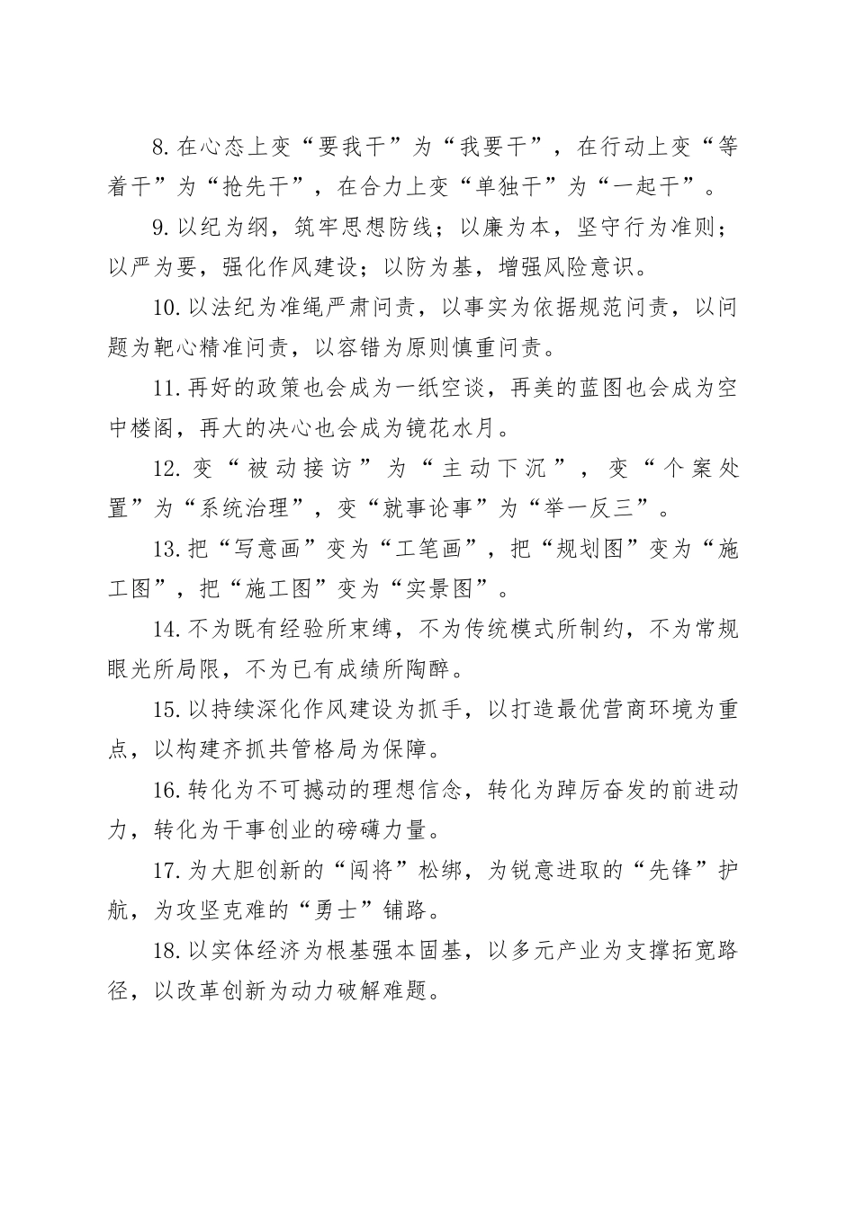 “为”字型排比句（2025年7月24日）_第2页