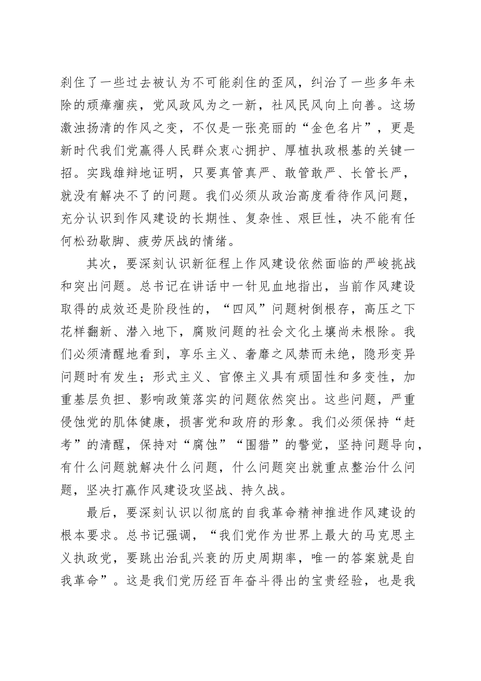 XX局传达中共中央政治局第二十一次集体学习时的重要讲话精神时的讲话_第2页