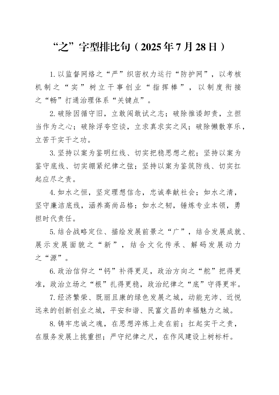 “之”字型排比句（2025年7月28日）_第1页