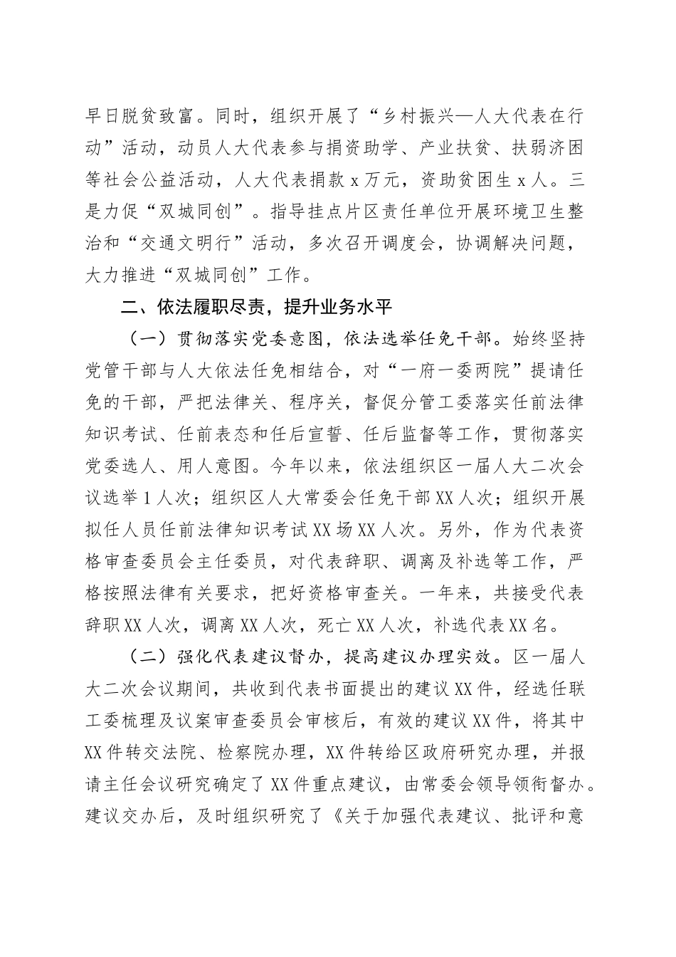 2025年领导干部职级晋升工作总结_第2页