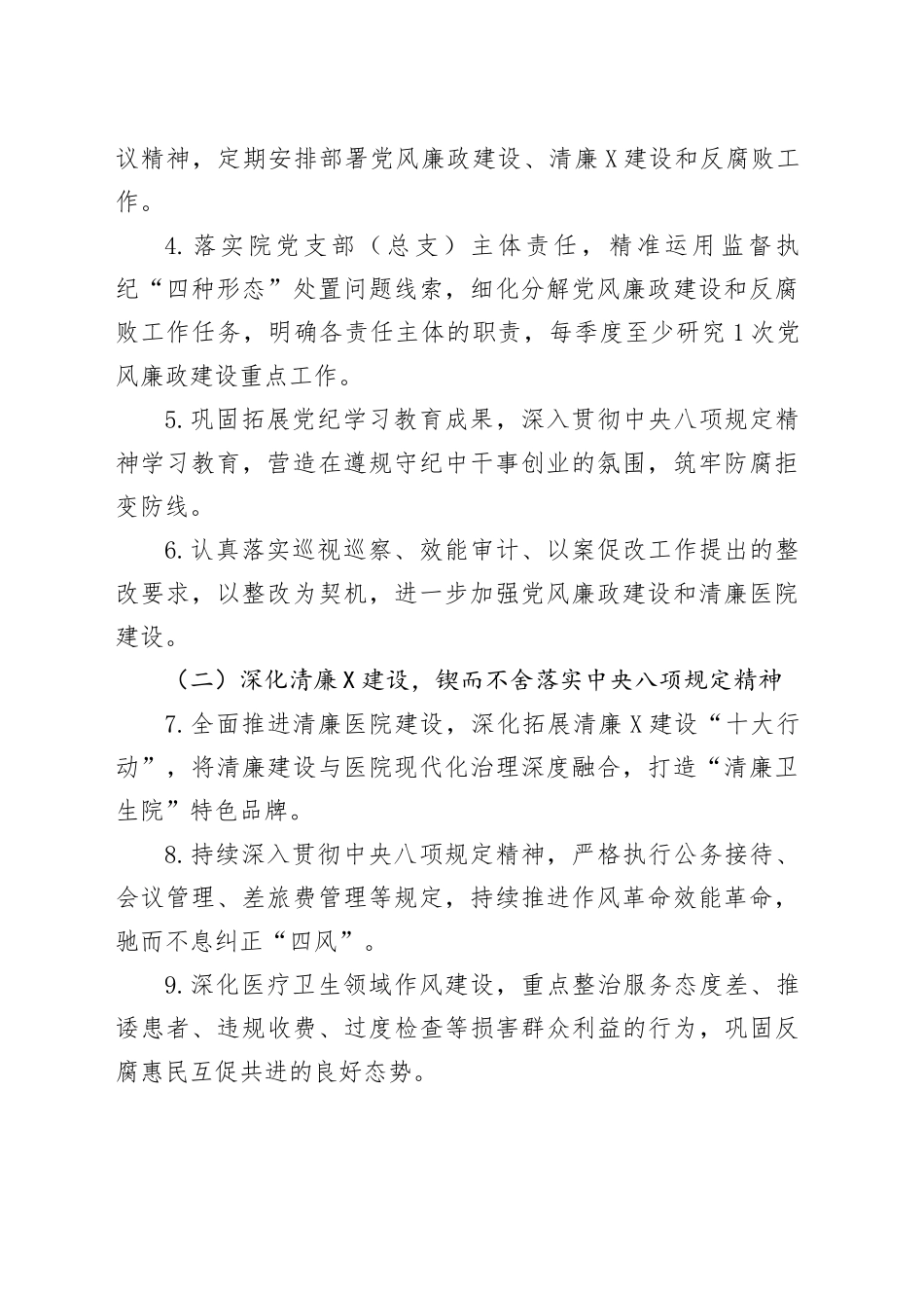 XX乡镇街道卫生院2025年党风廉政建设工作暨清廉X建设工作责任清单_第2页