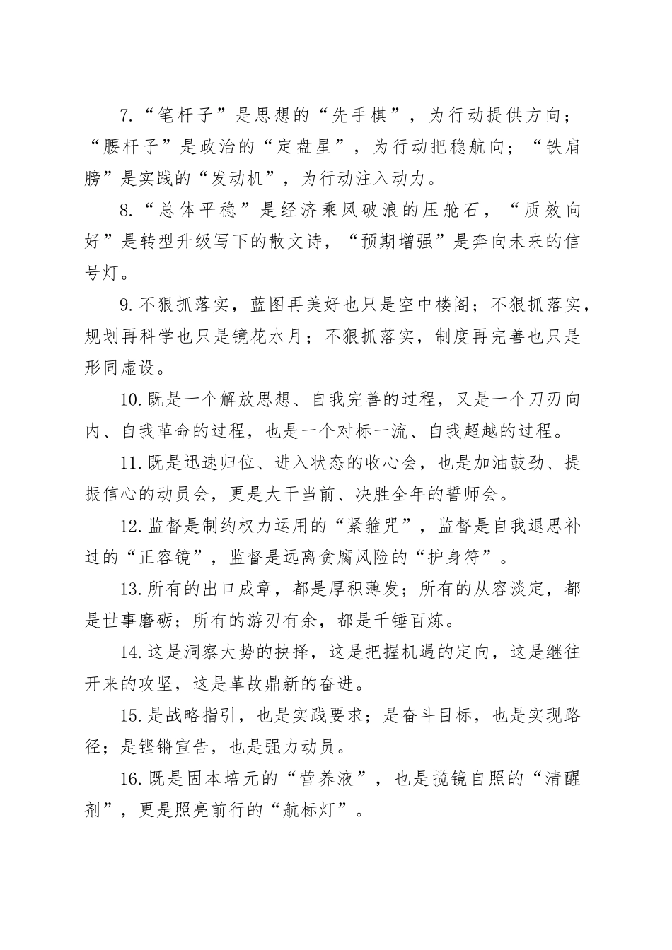 “是”字型排比句（2025年7月27日）_第2页