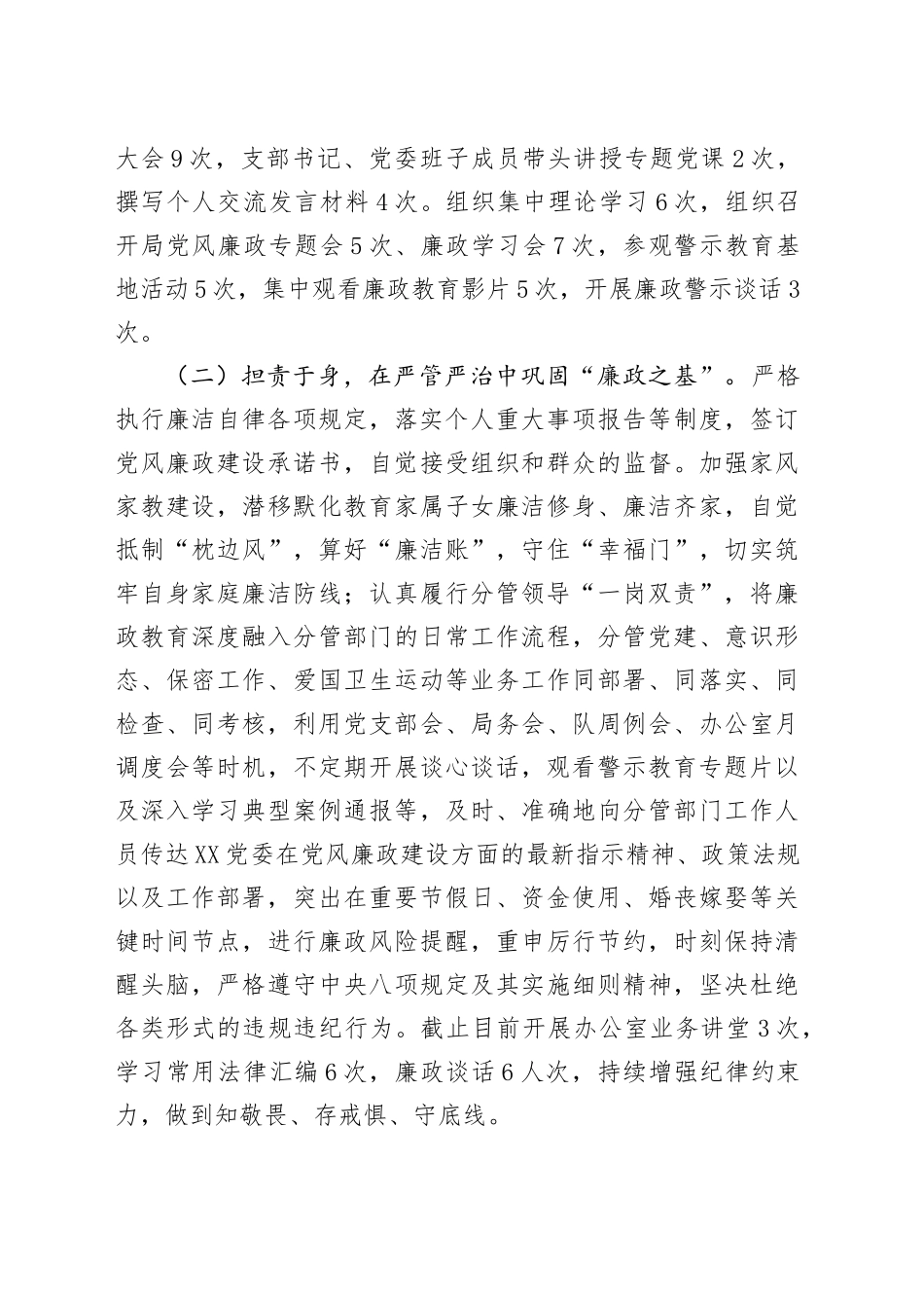 XX区城市管理局班子成员履行“一岗双责”责任报告_第2页
