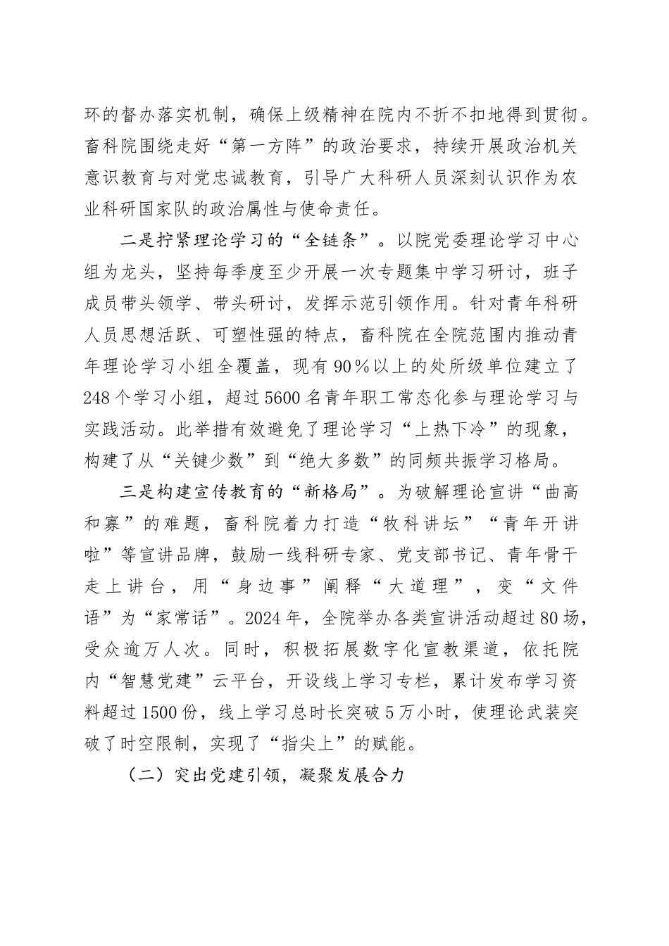 XX市某事业单位思想政治工作研究报告_第2页