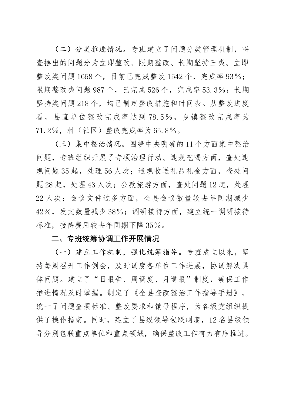 XX县委学习教育专班查改整治工作推进情况汇报_第2页