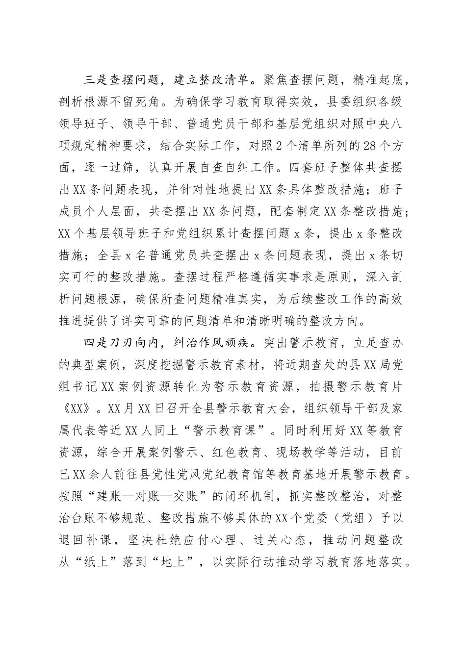 XX县学习教育工作总结报告_第2页