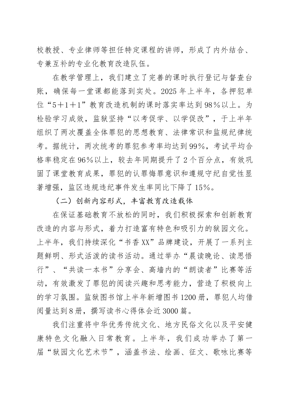 XX监狱2025年上半年教育改造与信访工作总结_第2页