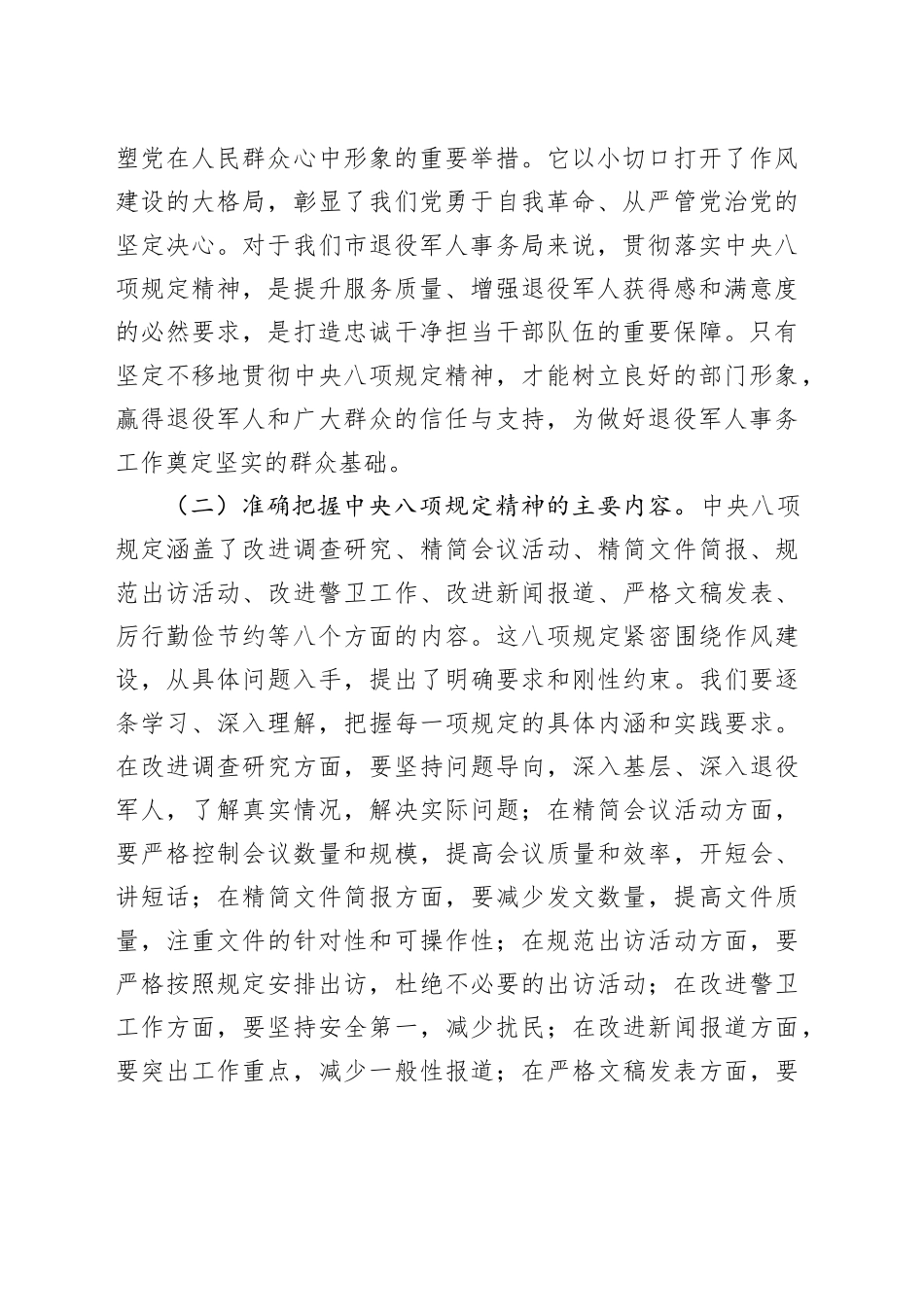 专题党课讲稿：严守八项规定底线，锻造过硬作风退役军人队伍_第2页