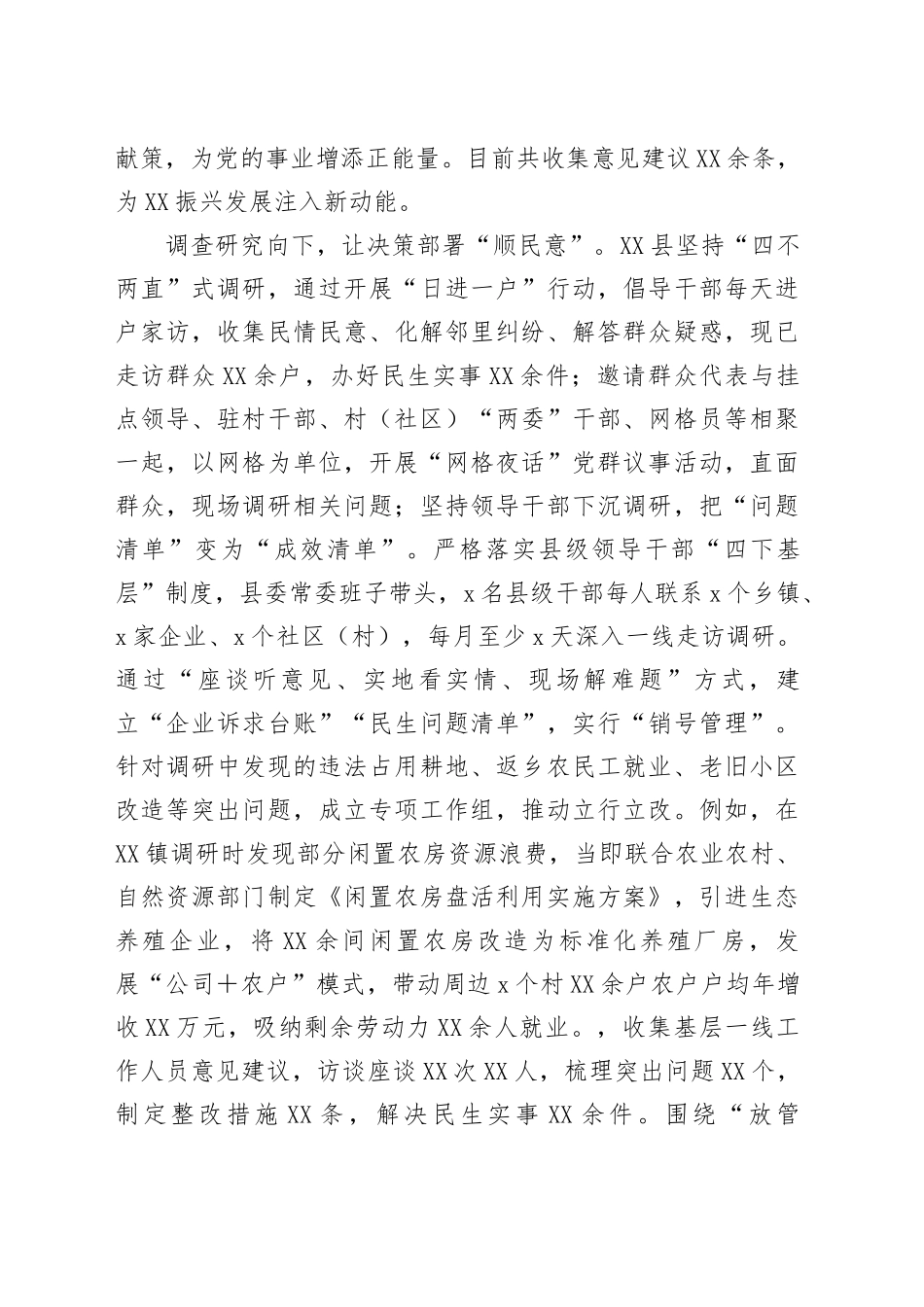 XX县学习教育开门教育典型案例_第2页