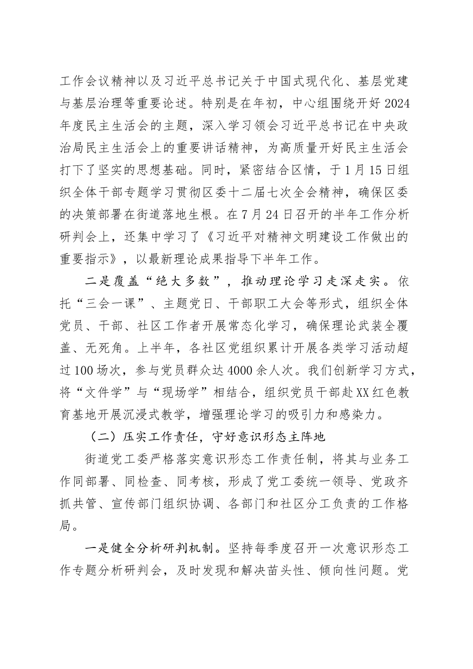 XX街道2025年上半年意识形态工作总结_第2页
