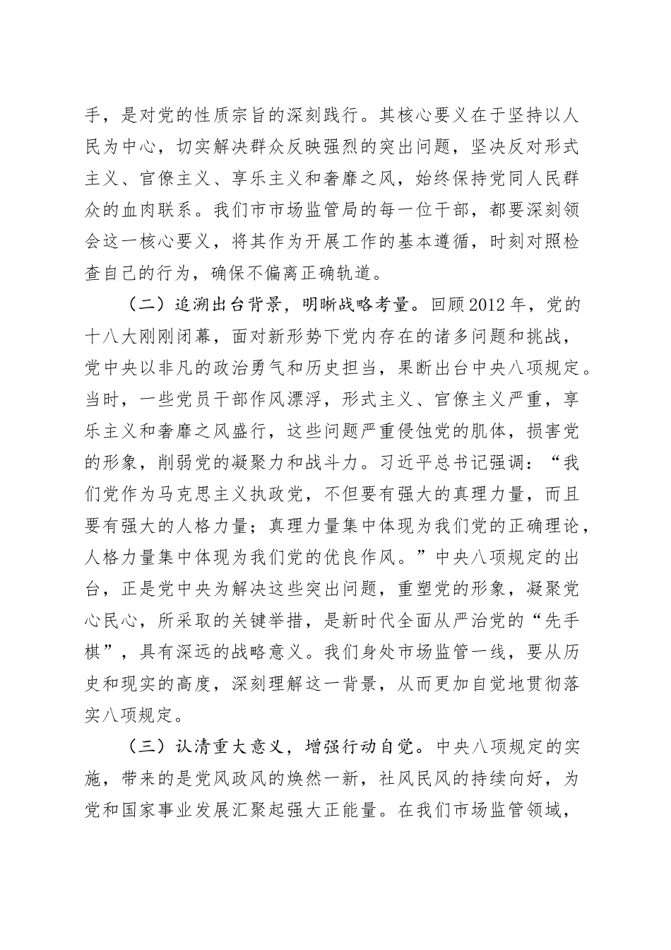 专题党课讲稿：以八项规定为纲，打造清正廉洁市监铁军_第2页