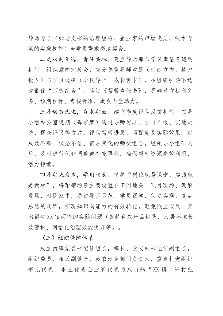 XX镇“兴村强基”双导师帮带制度实施方案_第2页