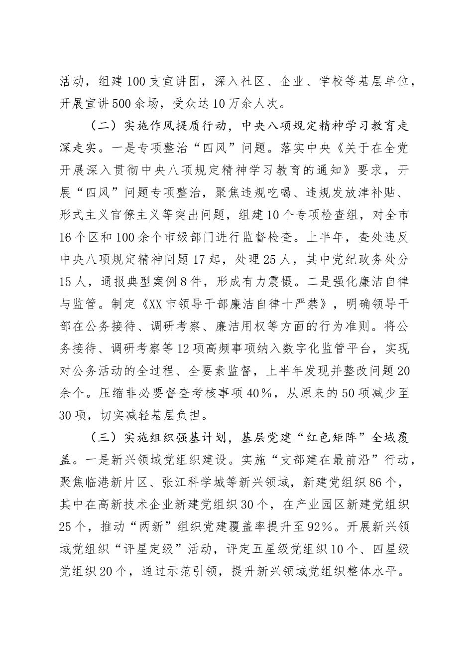 XX市2025年上半年党建工作情况总结_第2页