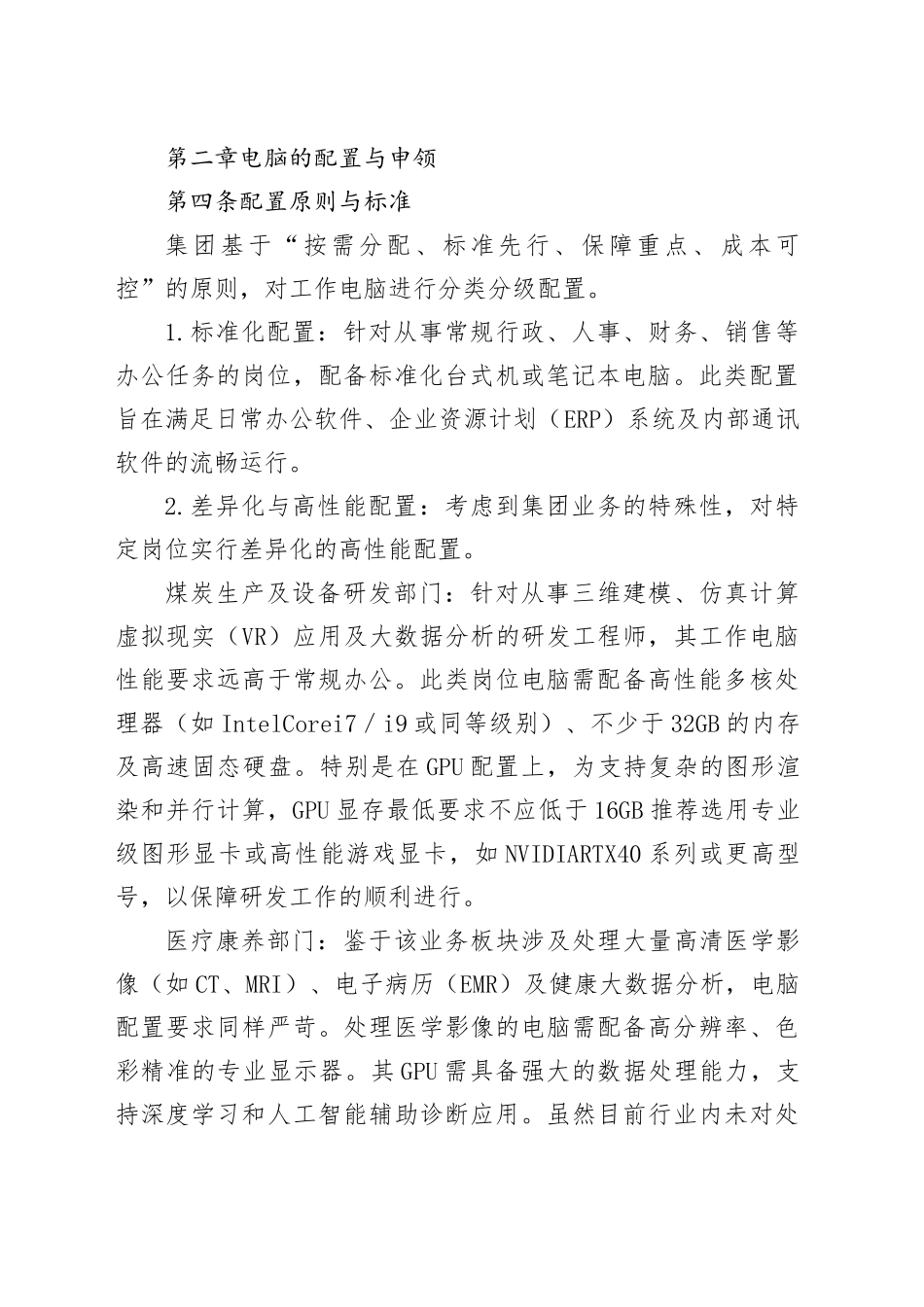 XX集团有限公司工作专用电脑管理办法_第2页
