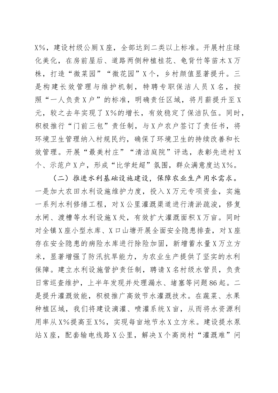 X市XX镇2025年上半年工作情况总结_第2页